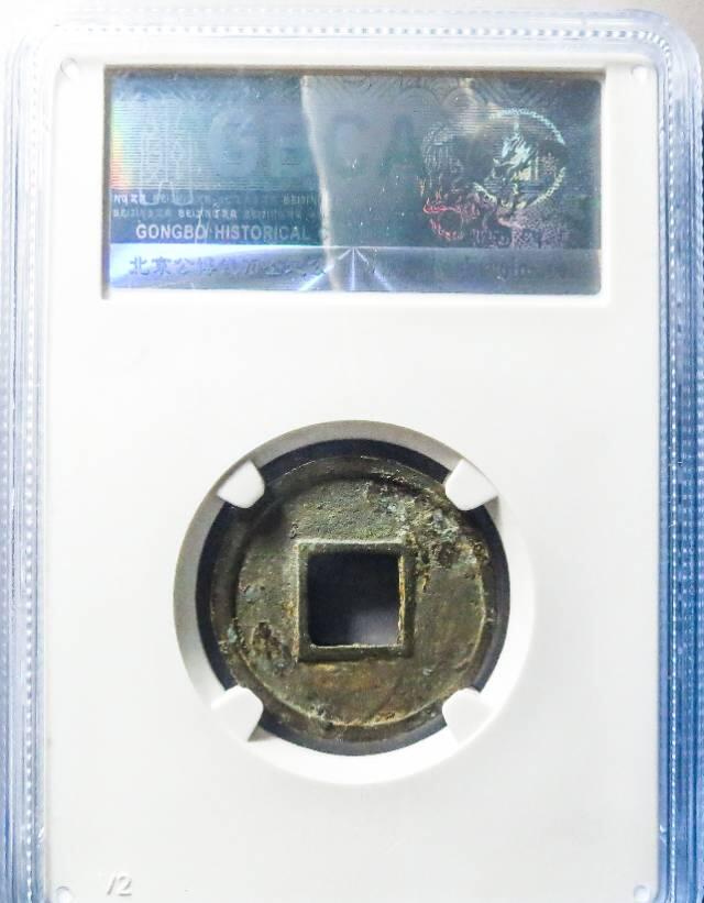 南朝  陈  太货六铢