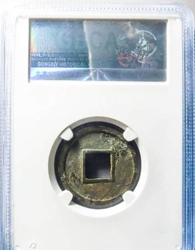 南朝  陈  太货六铢