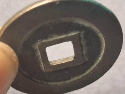 北宋 元丰折二母钱