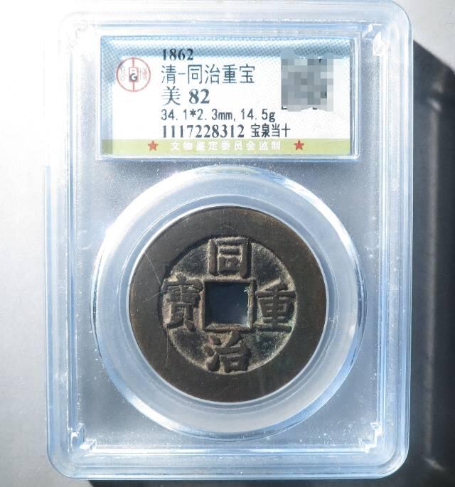 34+   同治精铸大样折十