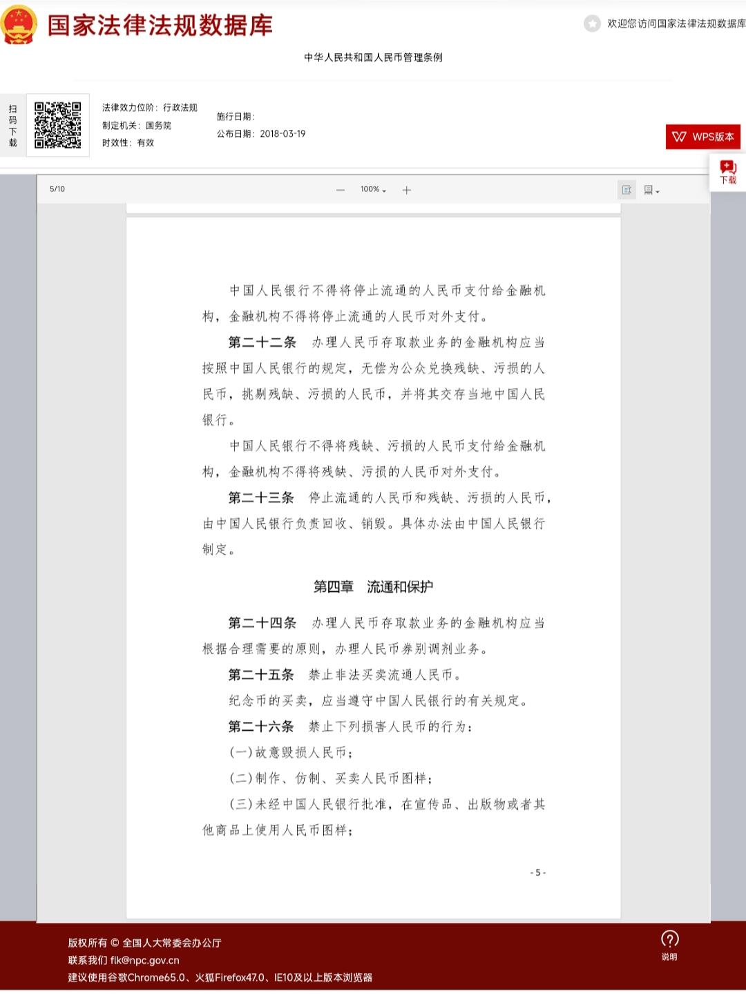 买卖纪念币纪念钞是否违法？