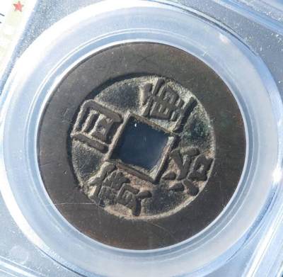 34+   同治精铸大样折十