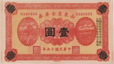 山东省金库券🧐