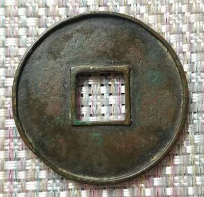 金 泰和重宝折十