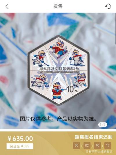 2025亚冬会金银币发行，首枚六边形银币