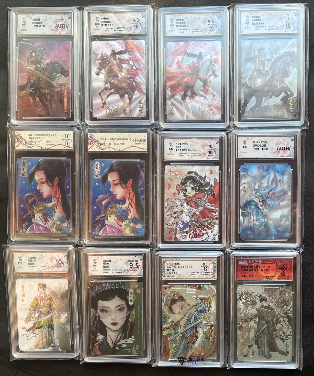 【卡赏析】【图册】扈三娘图册～