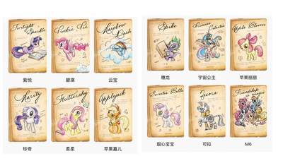 【图鉴】小马宝莉繁星包第一弹