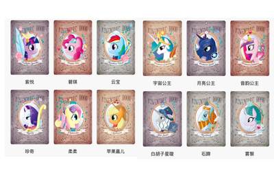 【图鉴】小马宝莉繁星包第一弹