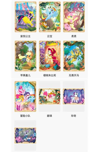 【图鉴】小马宝莉繁星包第一弹