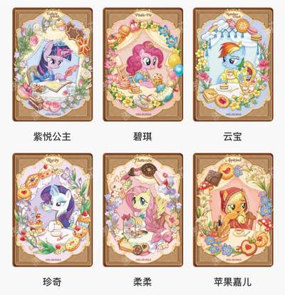 【图鉴】小马宝莉繁星包第一弹