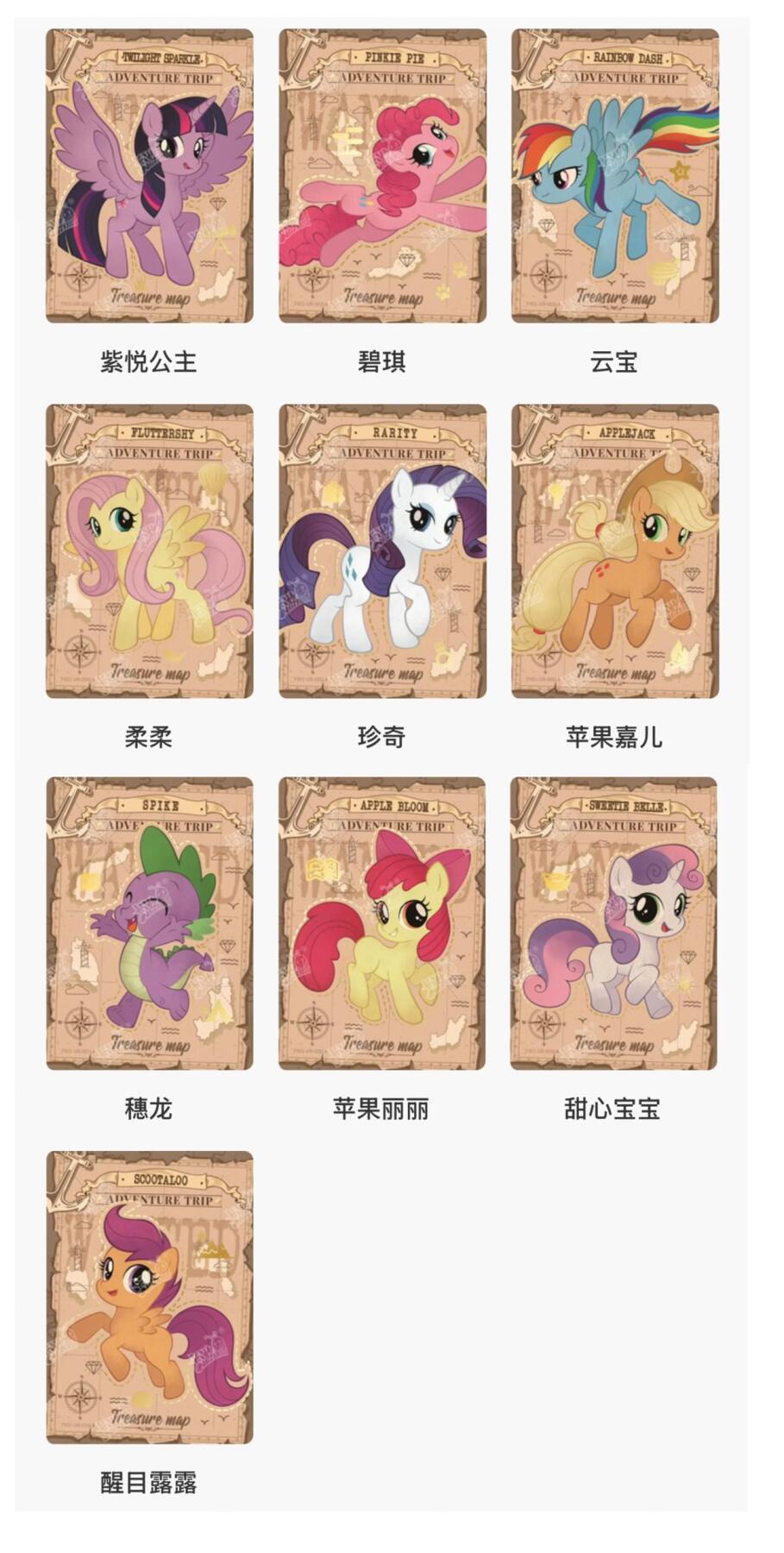 【图鉴】小马宝莉繁星包第一弹
