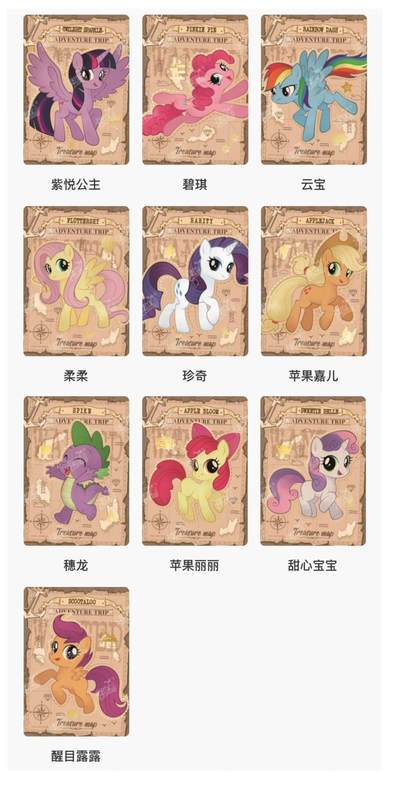 【图鉴】小马宝莉繁星包第一弹