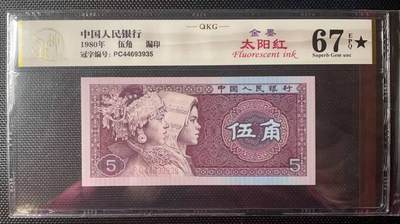 简单收藏第6期拍卖