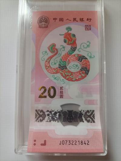 2025蛇年纪念钞，银行还有3370万张没兑换