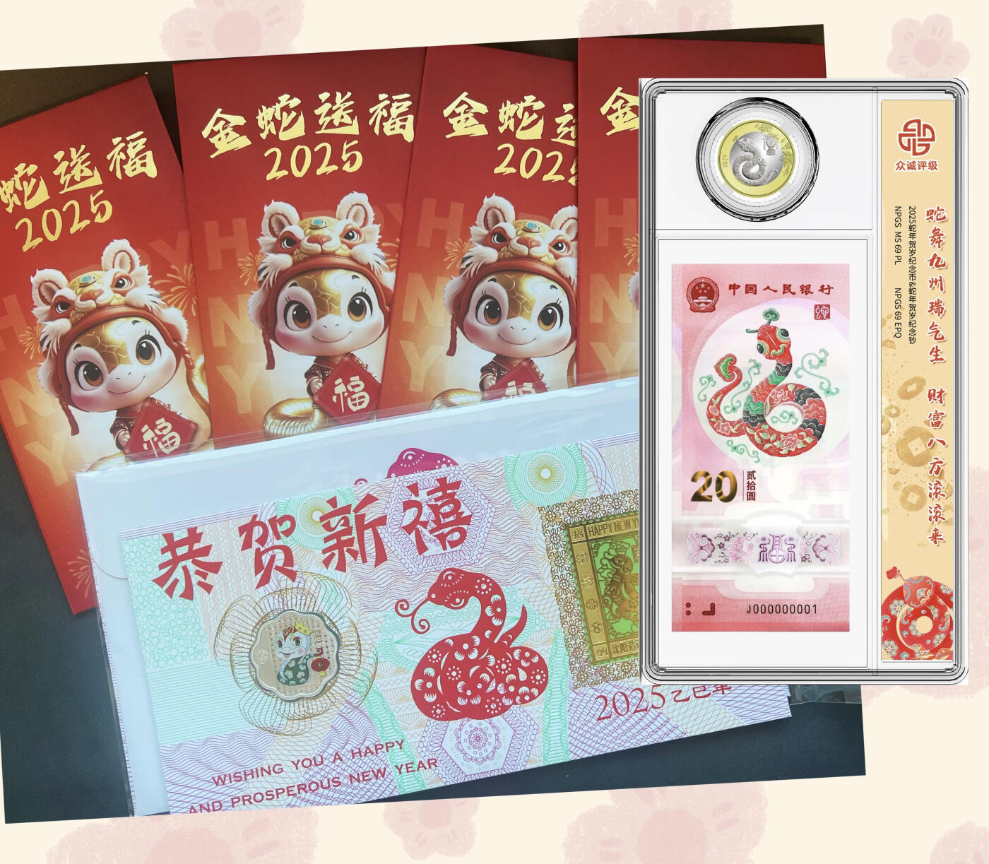 【新年用户抽奖】麦稀奇纸质红包8个+蛇年纪念封+蛇钞蛇币封装套！