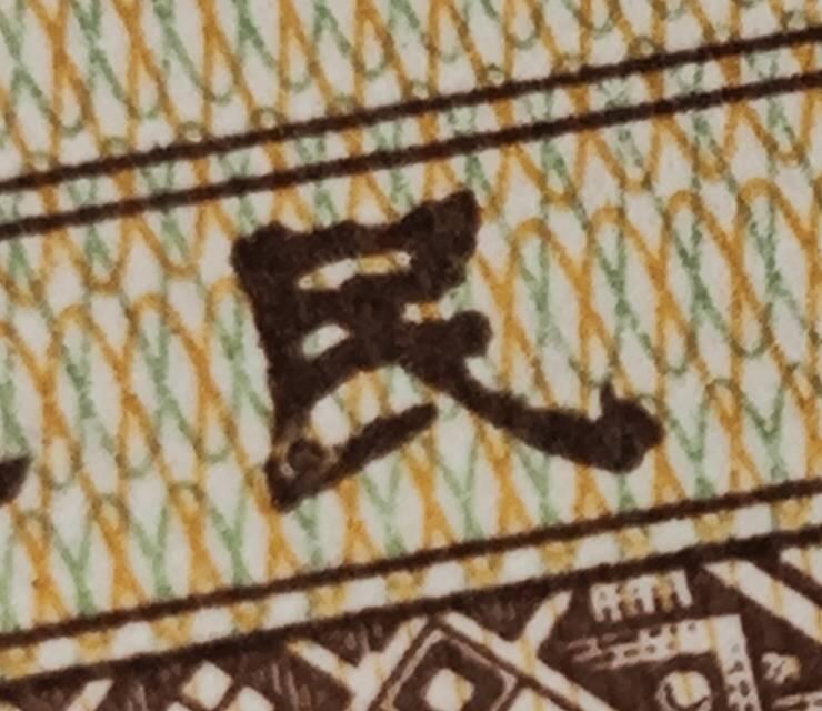 简单收藏第8期拍卖