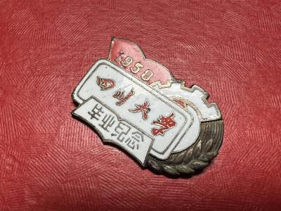 四川大学。1958年毕业纪念。