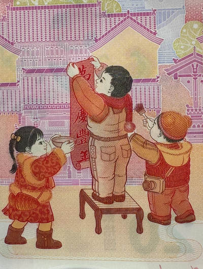 蛇年生肖纪念钞