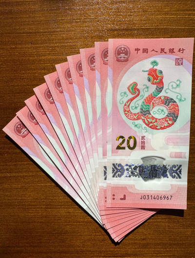 蛇年生肖纪念钞