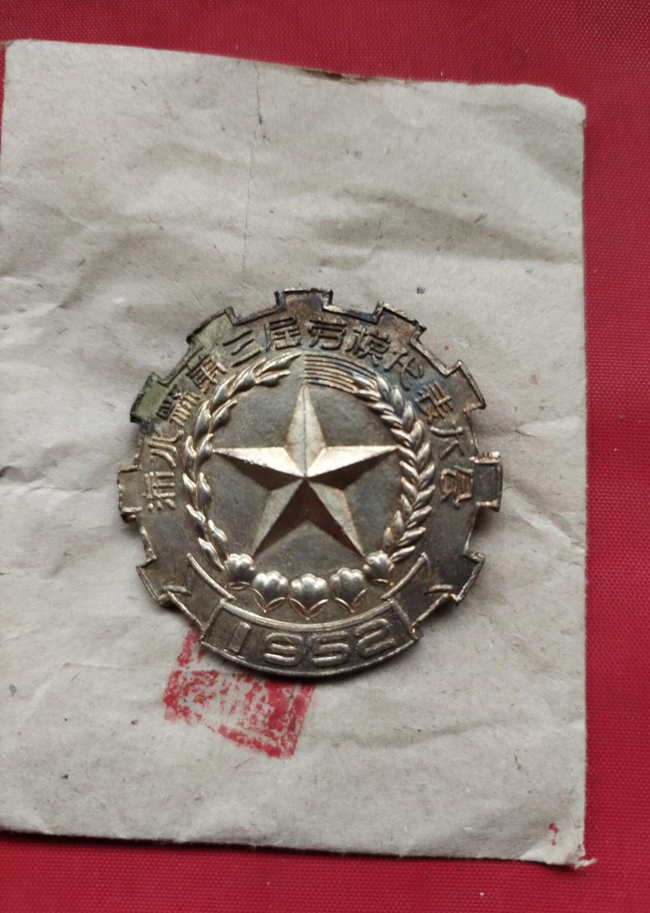 金光闪闪的奖章