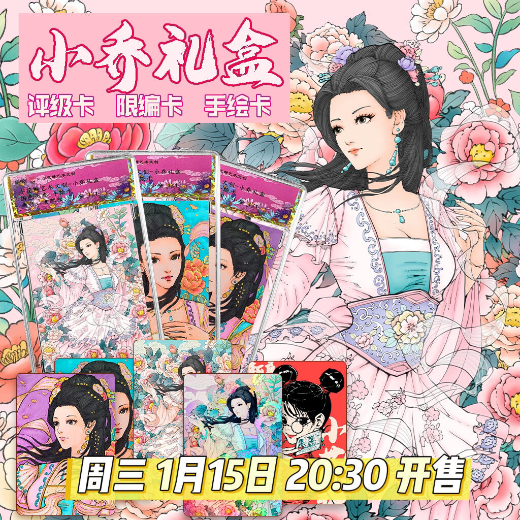 【抽奖】小花瓣艺术文创 x 小乔礼盒抽奖活动