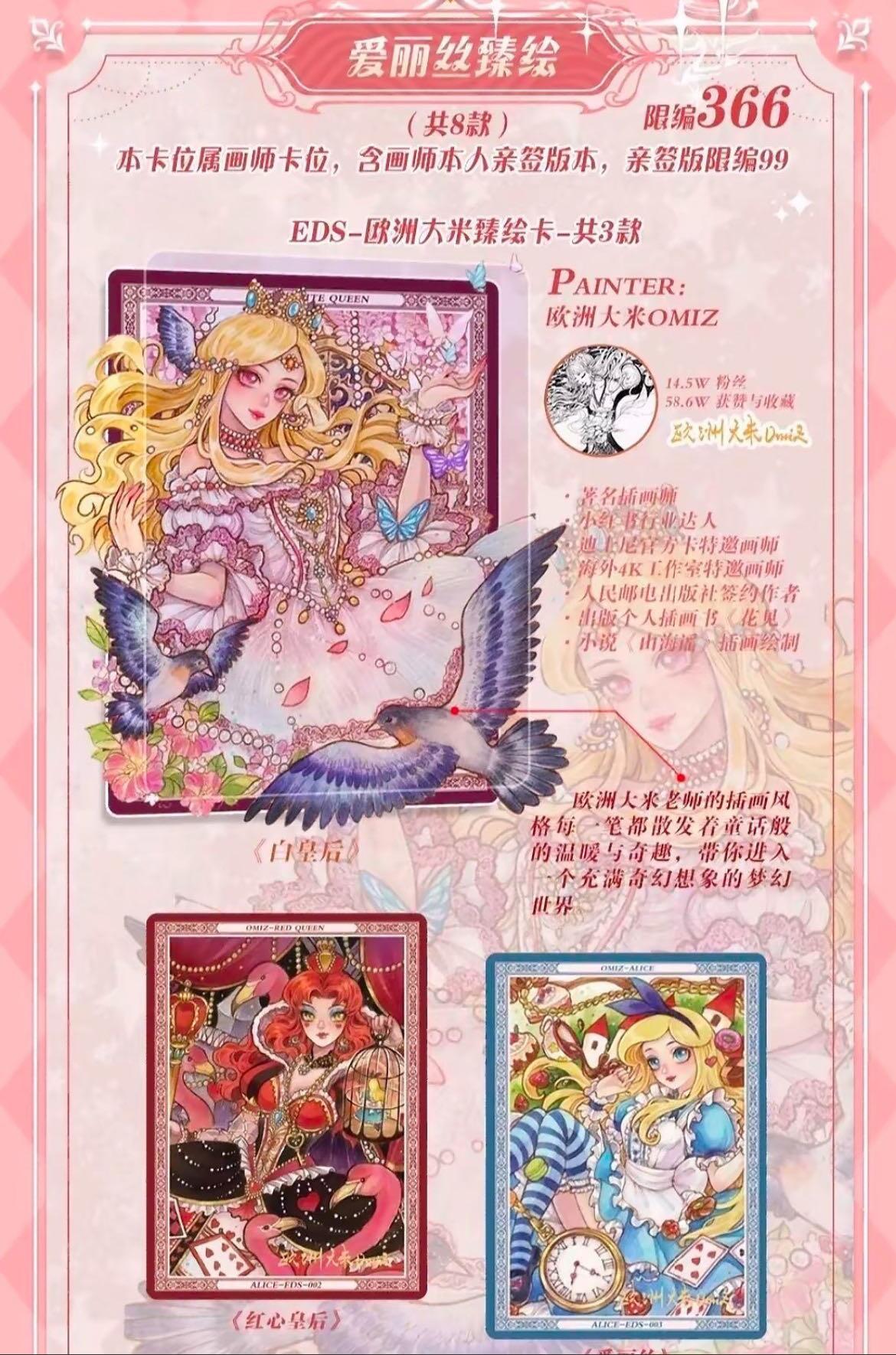 【卡牌新品】万漫社 x 爱丽丝梦游仙境