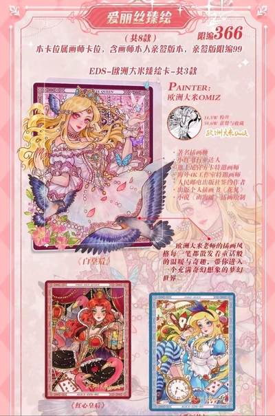 【卡牌新品】万漫社 x 爱丽丝梦游仙境