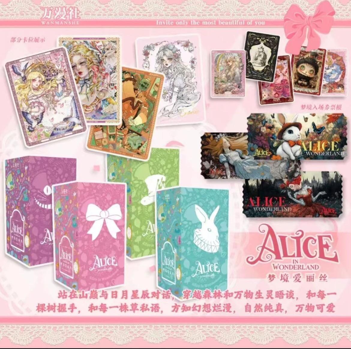 【卡牌新品】万漫社 x 爱丽丝梦游仙境