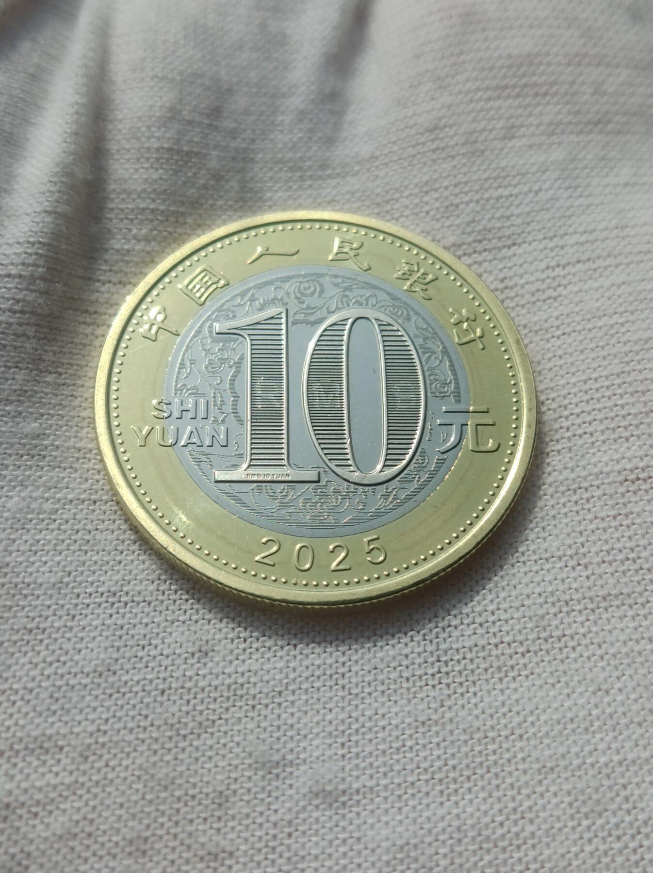2025年蛇年纪念币拆卷（第二卷）