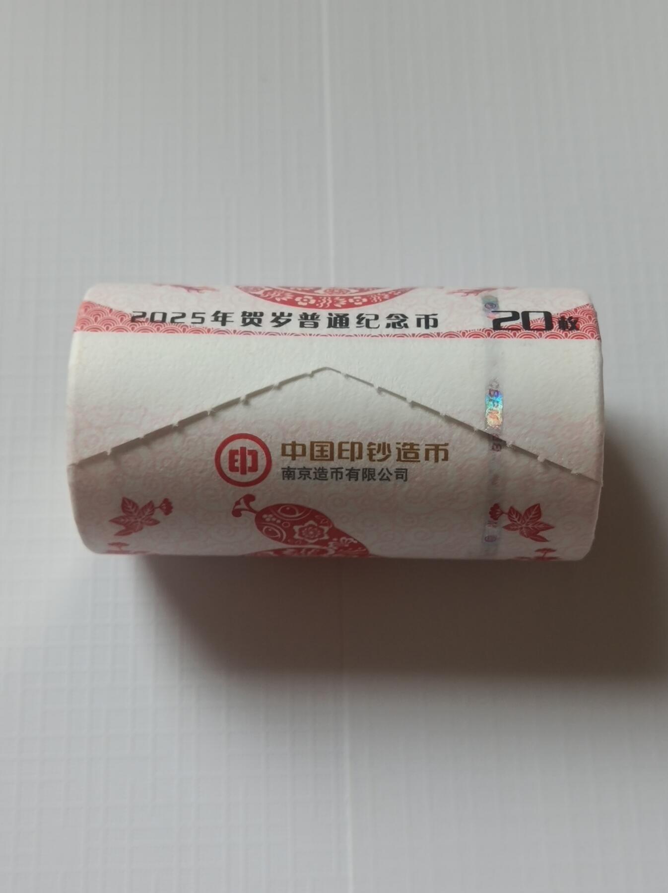 2025年蛇年纪念币拆卷（第二卷）