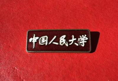 中国人民大学。校徽