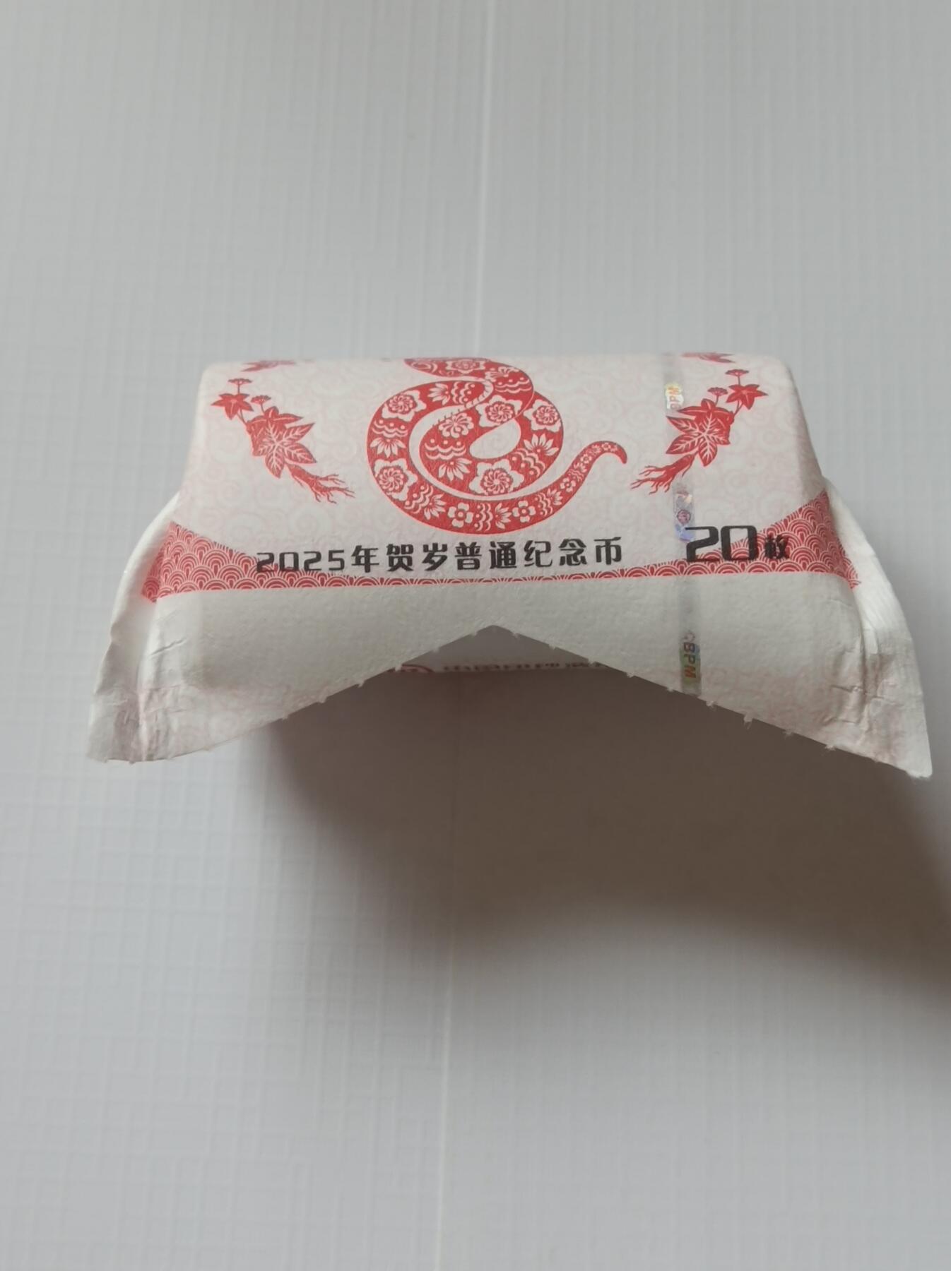 2025年蛇年纪念币拆卷（第二卷）