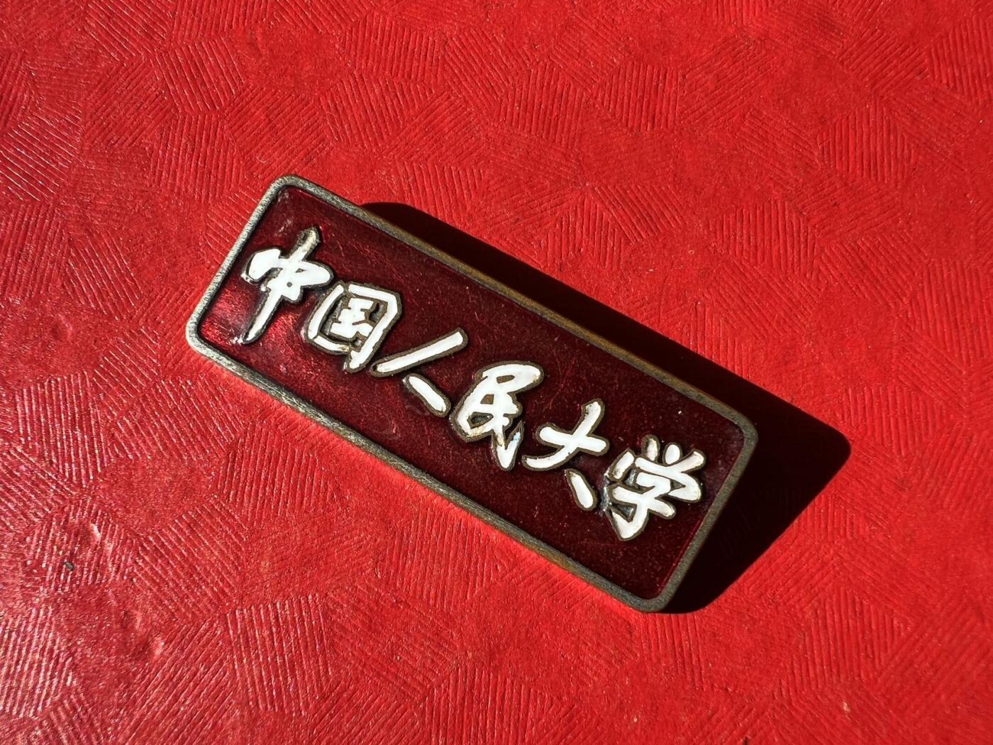 中国人民大学。校徽