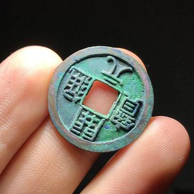 唐开元通宝