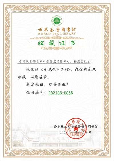 云南农业大学校企合作产品“吃茶记"