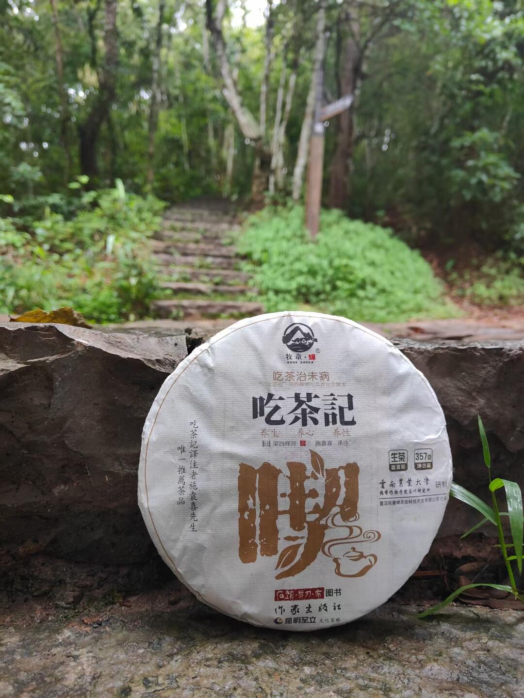 云南农业大学校企合作产品“吃茶记"