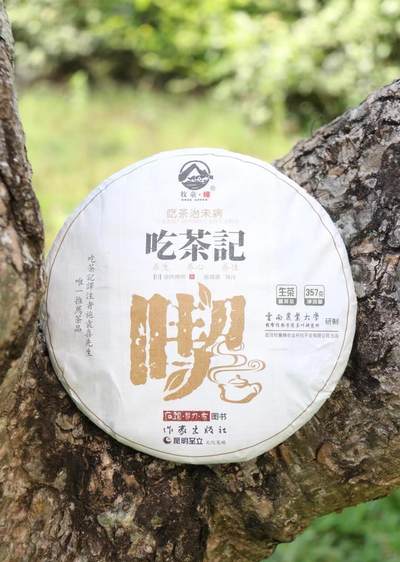 云南农业大学校企合作产品“吃茶记"
