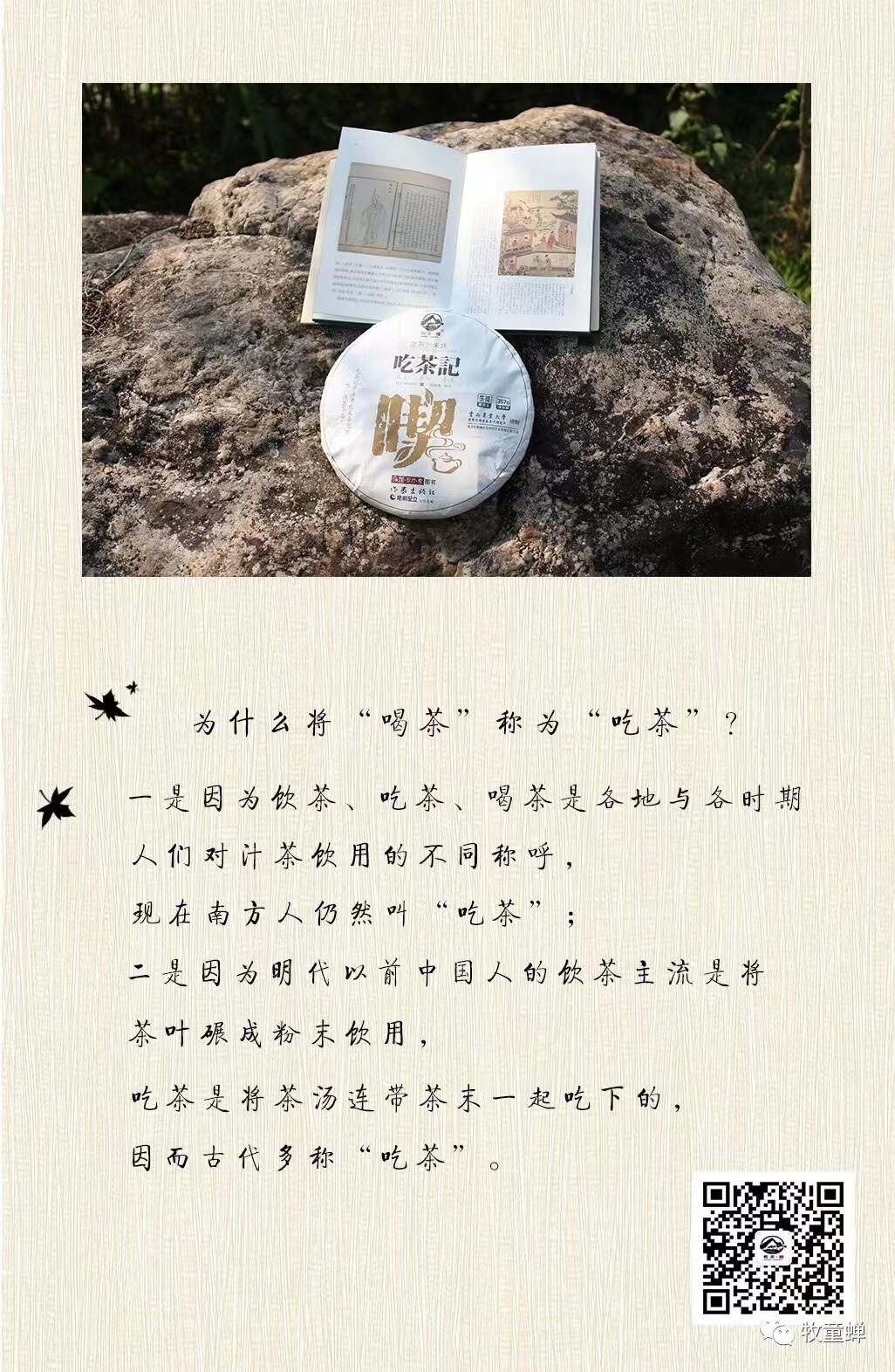 云南农业大学校企合作产品“吃茶记"