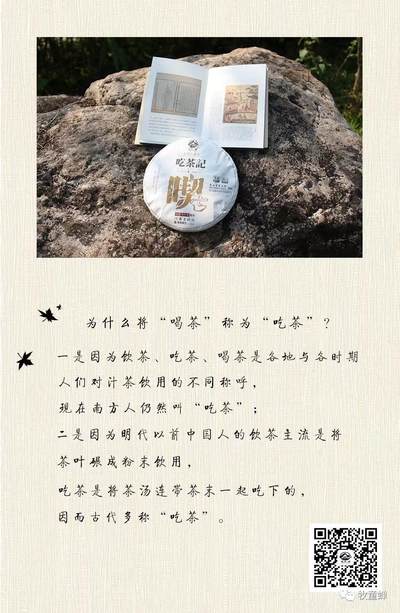 云南农业大学校企合作产品“吃茶记"