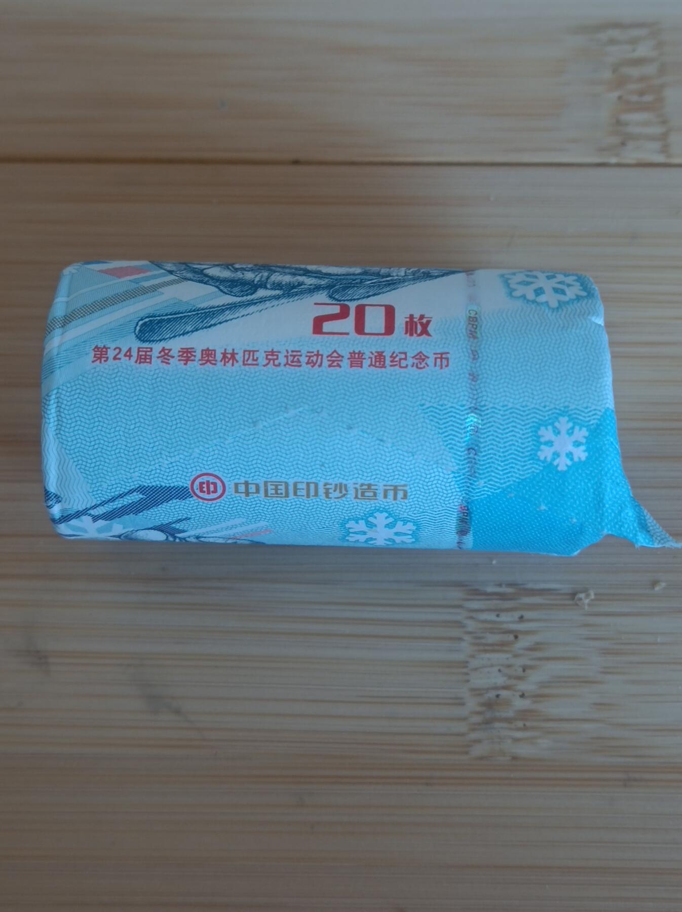 拆了一卷2022冬奥会纪念币彩色币