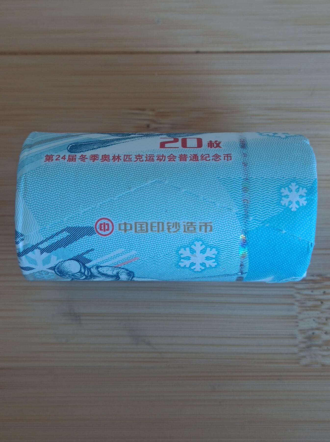 拆了一卷2022冬奥会纪念币彩色币