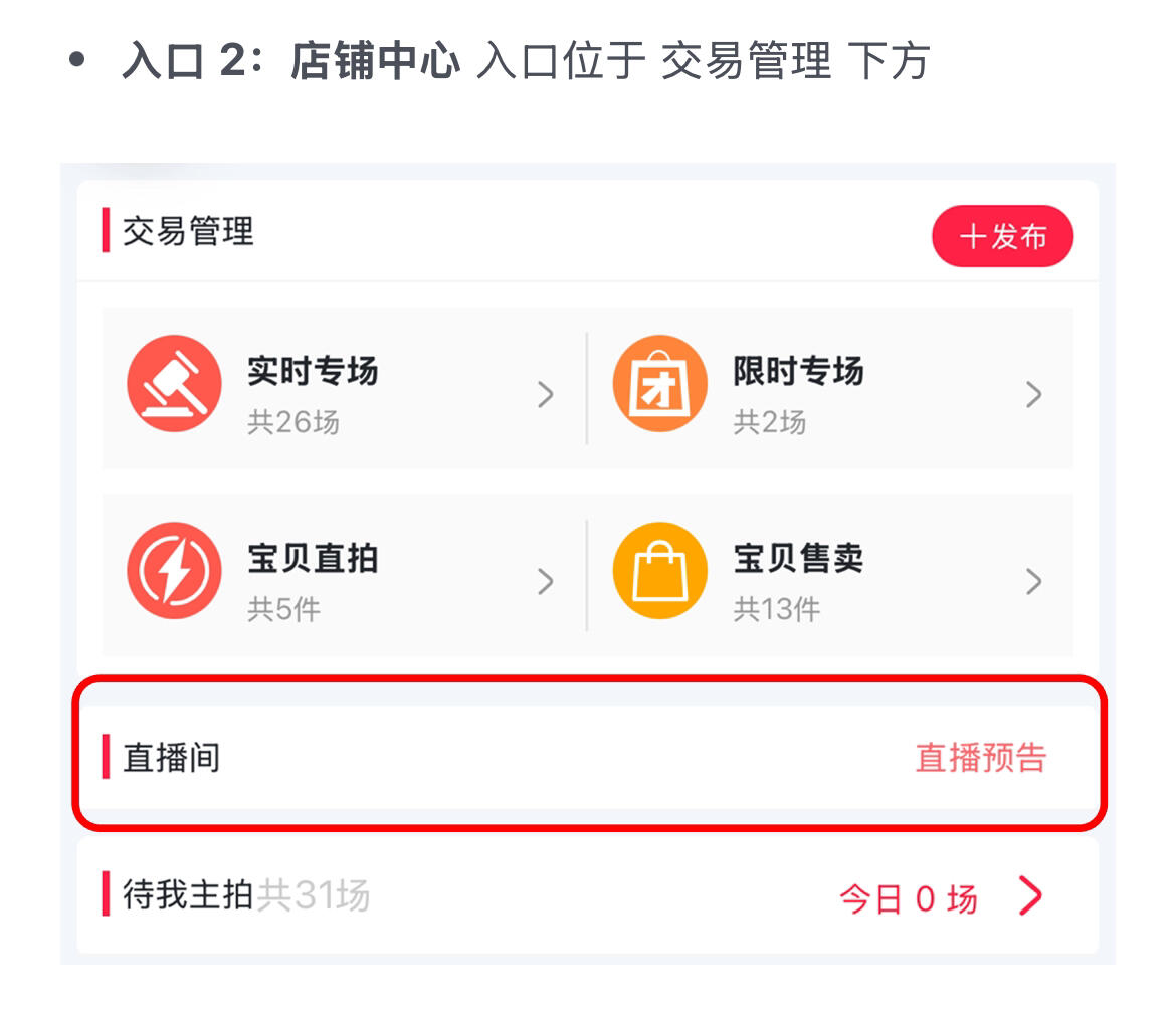 【功能上新】直播间功能上线【APP端】
