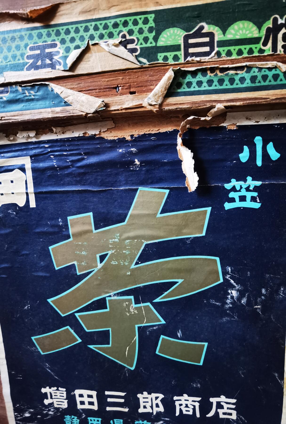 民国时期的老茶箱，里面装着百年前的帐本。