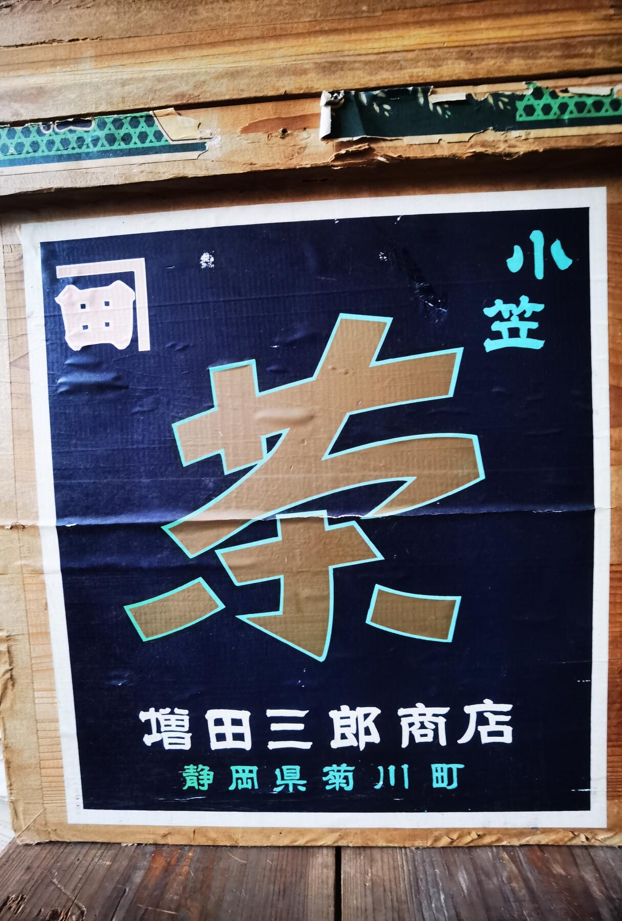 民国时期的老茶箱，里面装着百年前的帐本。