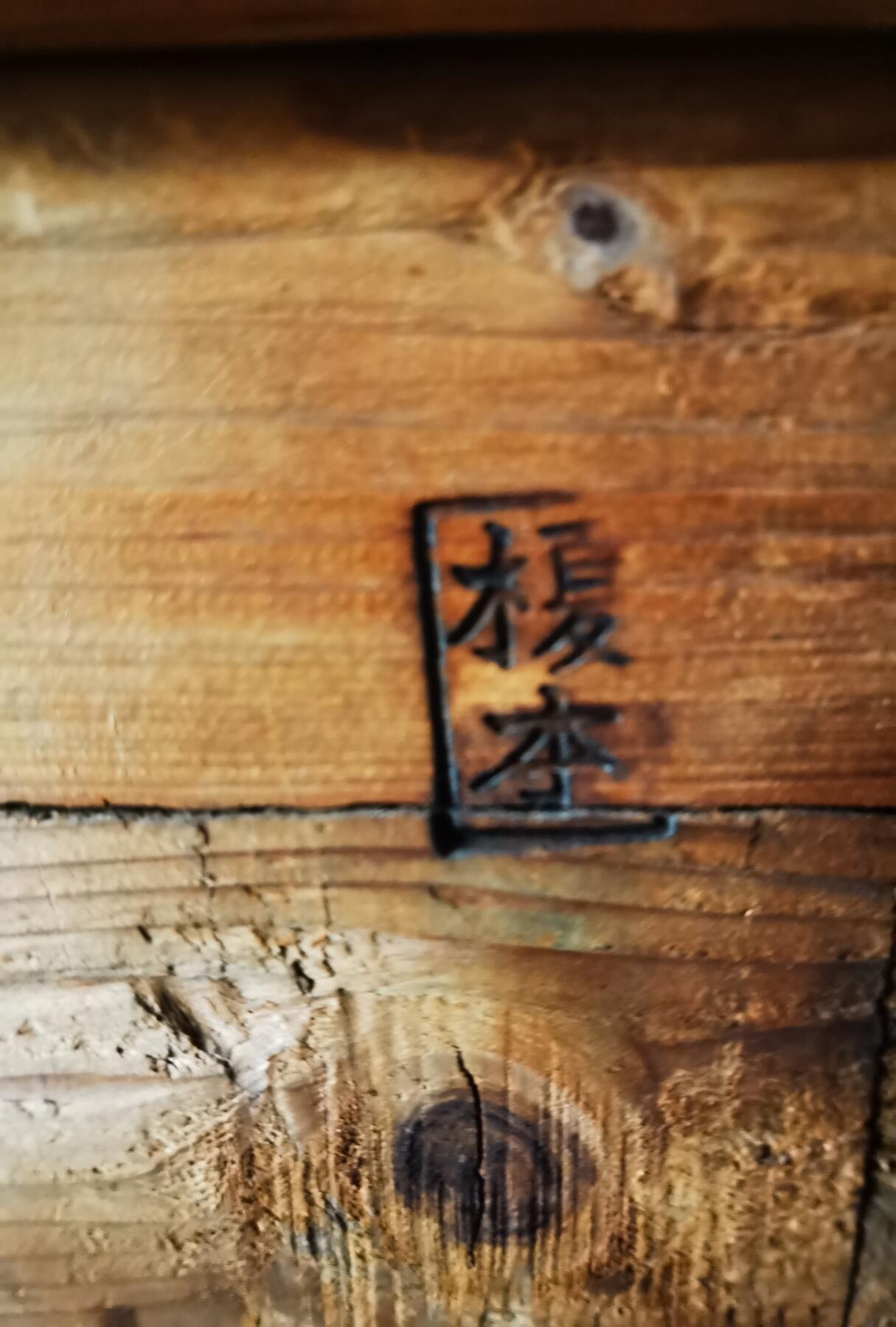 民国时期的老茶箱，里面装着百年前的帐本。