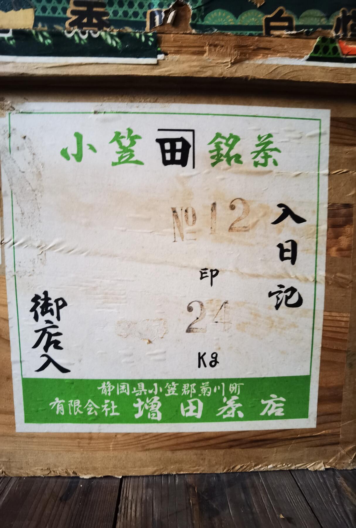 民国时期的老茶箱，里面装着百年前的帐本。