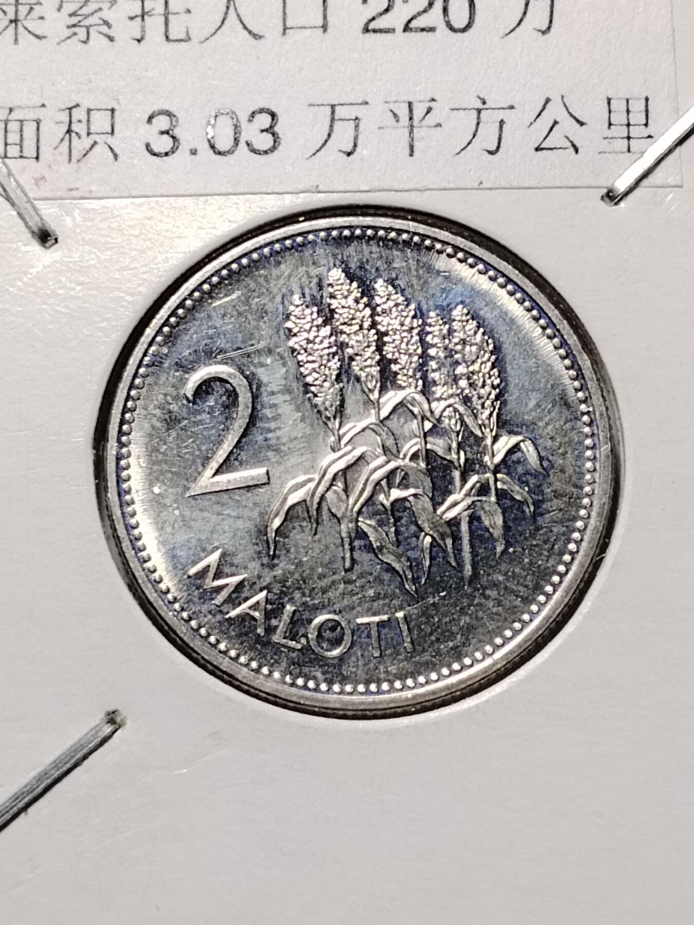 漂亮的莱索托硬币。