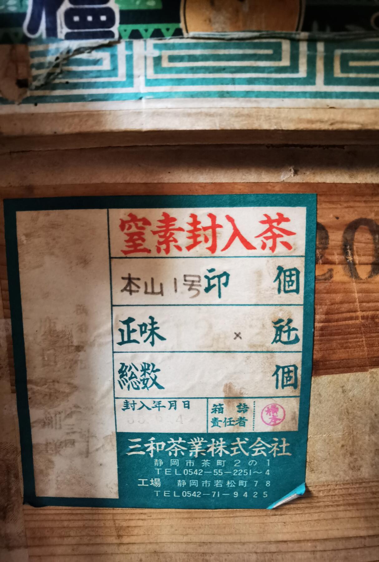 民国时期的老茶箱，里面装着百年前的帐本。