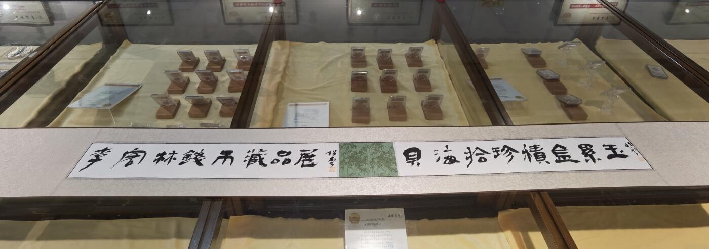 2023 年 我举办过的个人钱币展，也算是圆了一个收藏价值体现的梦！
