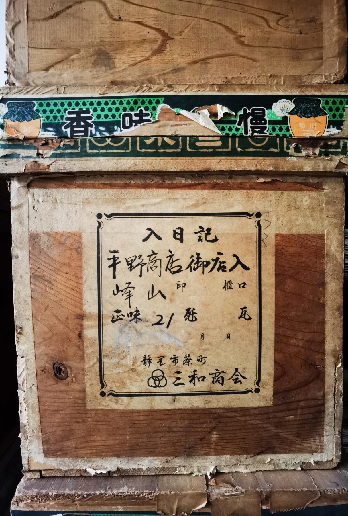 民国时期的老茶箱，里面装着百年前的帐本。